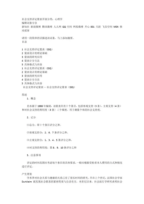 社会支持评定量表开放分类