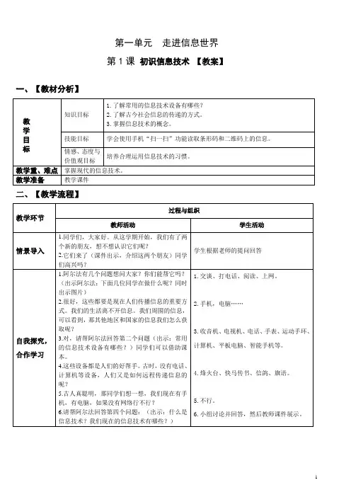 小学信息技术青岛版四年级上册第一单元第一课 初识信息技术教案2