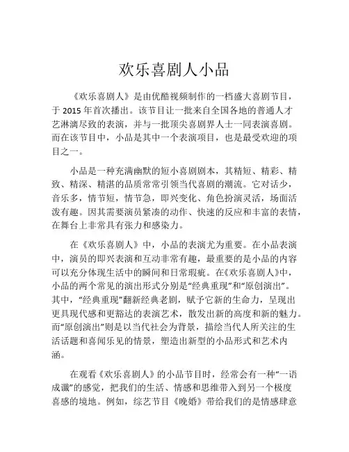 欢乐喜剧人小品