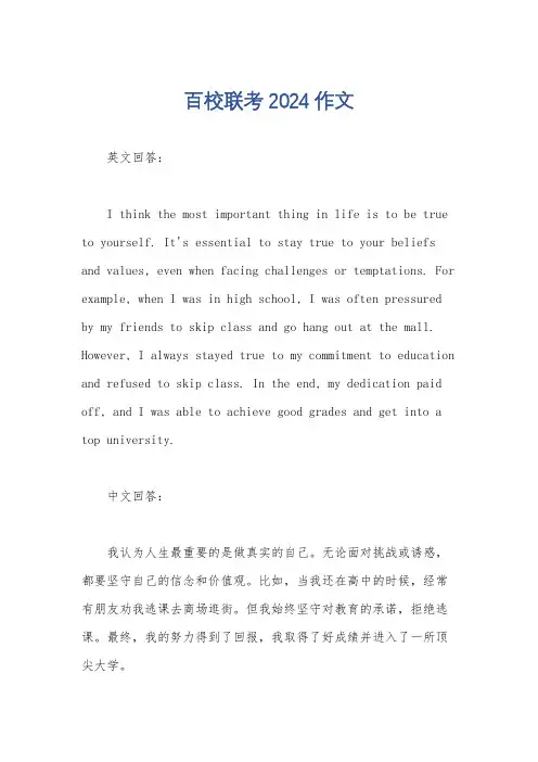 百校联考2024作文