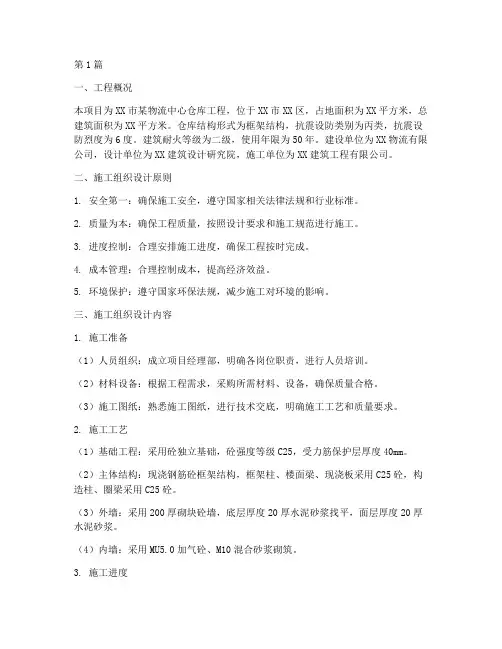 仓库工程施工组织设计(3篇)