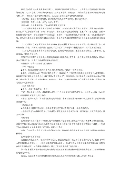 医师定期考核工作制度和工作实施方案