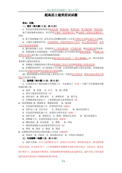土建工程师笔试试题(含答案)
