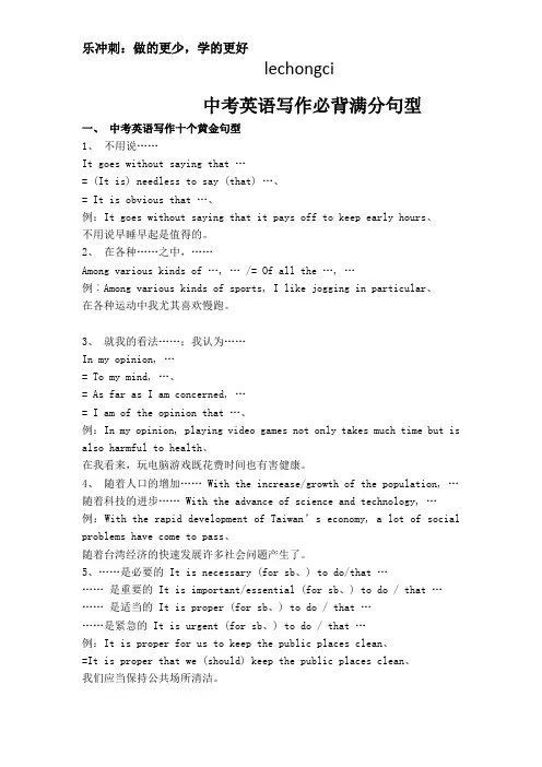 中考英语写作必背满分句型