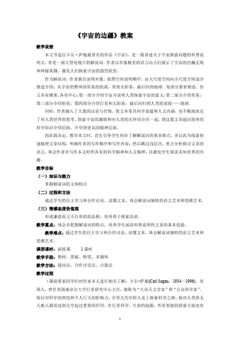 高中语文必修三《宇宙的边疆》优秀教学设计