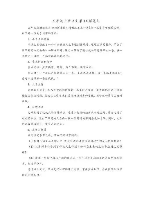 五年级上册语文第14课笔记