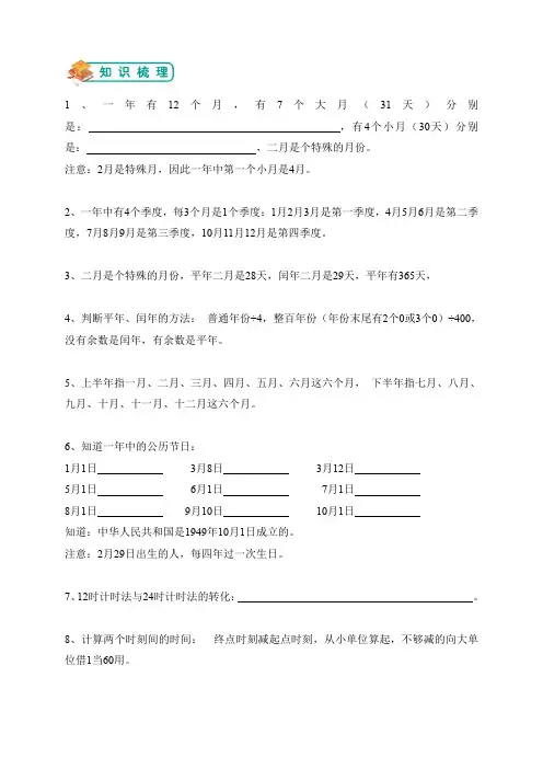 三年级下册数学试题-年月日(含答案)人教版
