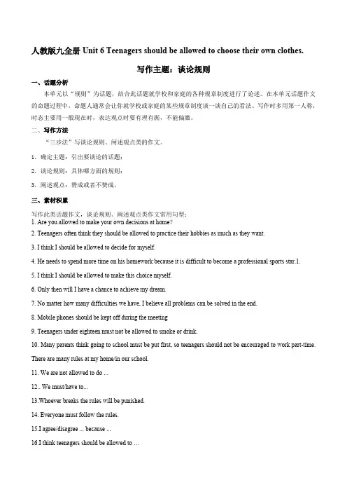 人教版英语九年级全一册专题7九全Unit7写作主题：谈论规则(人教版)含答案
