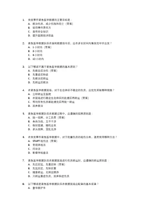 突发事件紧急医学救援试题