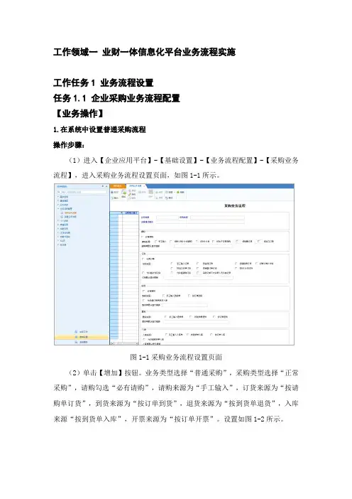 业财一体信息化应用(中级)01工作领域一操作步骤