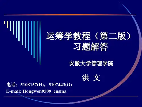 运筹学习题答案第七章共29页PPT资料