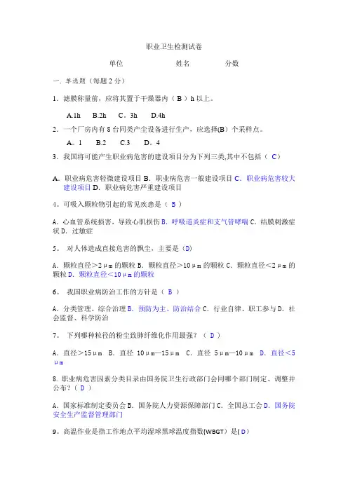 职业卫生检测培训试卷答案