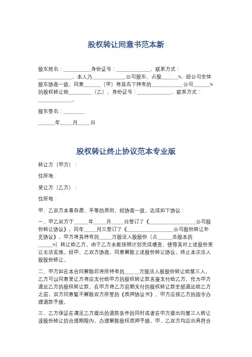 股权转让同意书范本新精选5篇