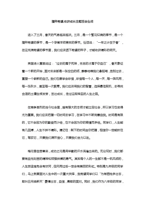 播种希望,收获成长主题班会台词