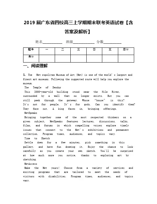 2019届广东省四校高三上学期期末联考英语试卷【含答案及解析】