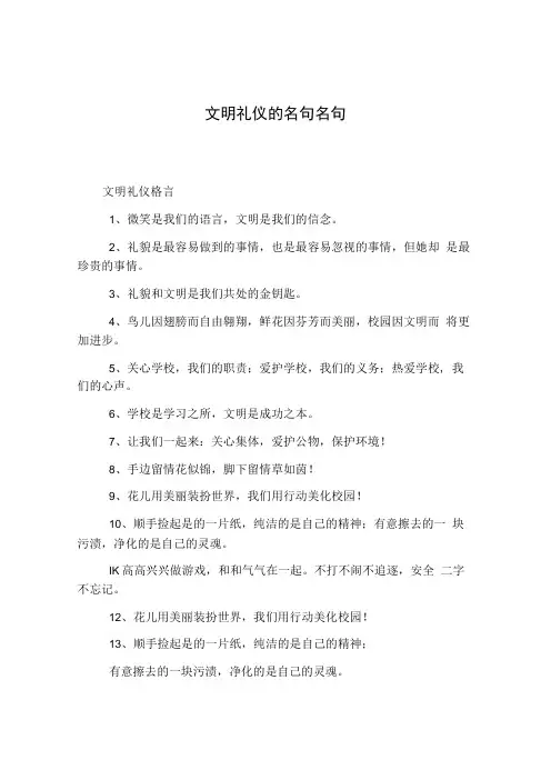 文明礼仪的名句名句