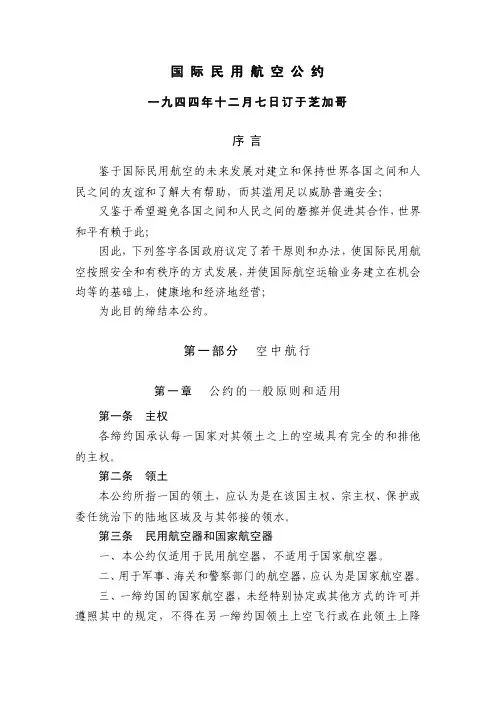 国际民用航空公约