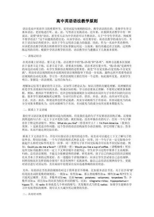 高中英语语法教学原则