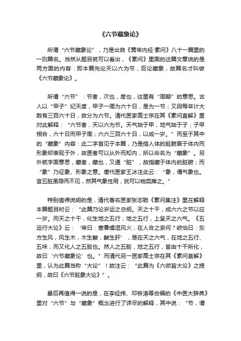 《六节藏象论》