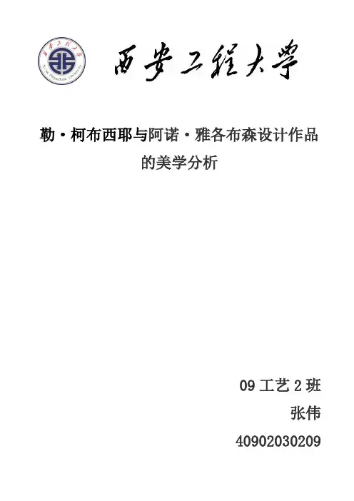 设计作品美学分析