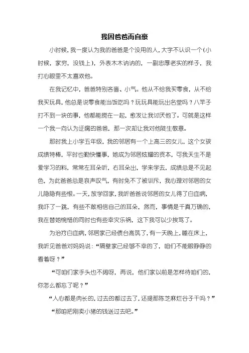 初三作文：我因爸爸而自豪作文800字