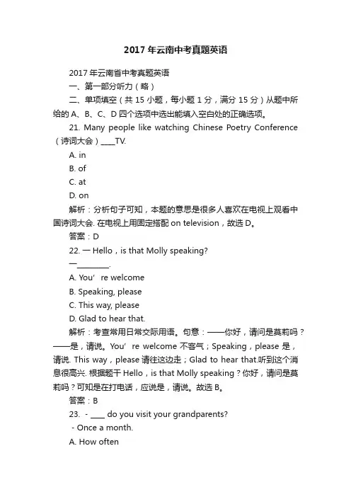 2017年云南中考真题英语