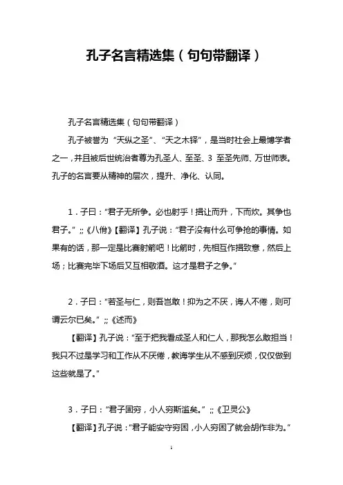 孔子名言精选集(句句带翻译)