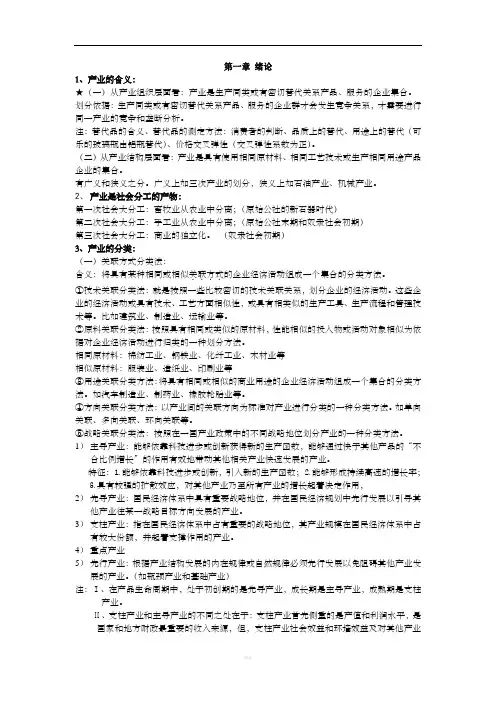 产业经济学复习资料