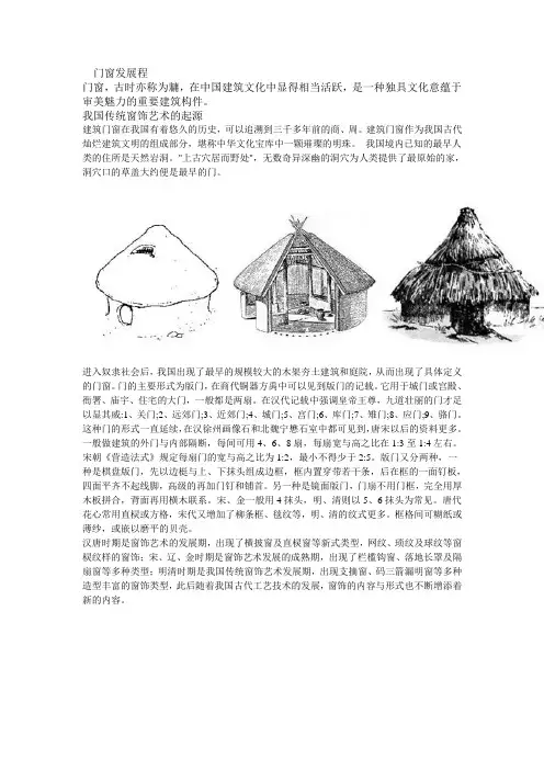门窗发展历程