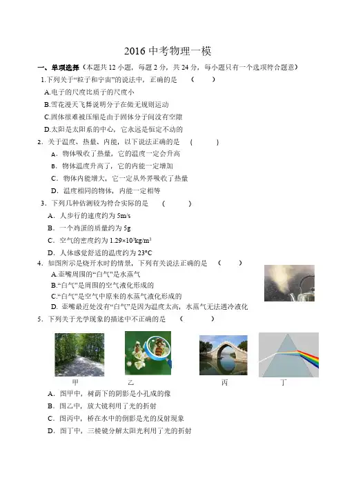 2016年南京市鼓楼区物理一模试卷及答案