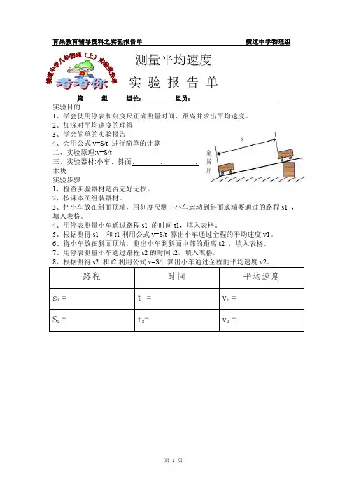 八年物理上实验报告单---测平均速度
