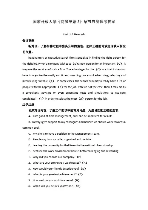 国家开放大学《商务英语3》章节自测参考答案