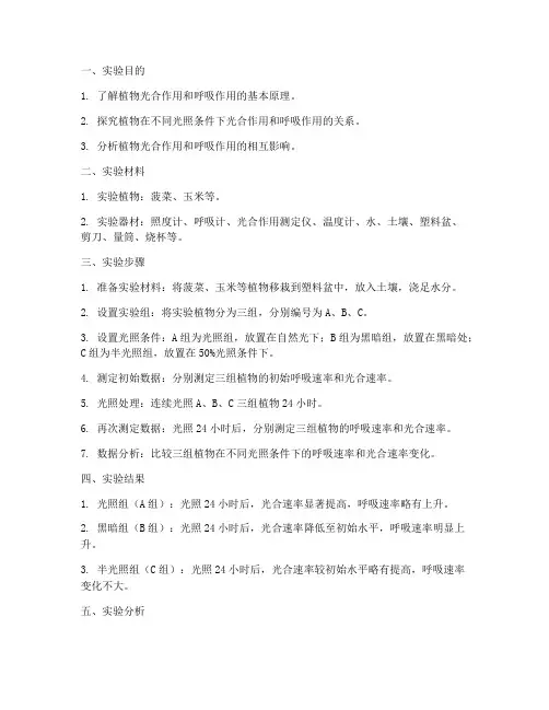 生物完全探究实验报告