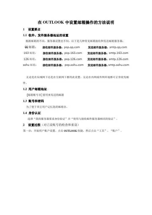 在OUTLOOK中设置邮箱操作的方法说明
