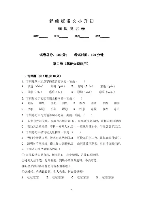 部编版六年级语文小升初试卷(附答案)