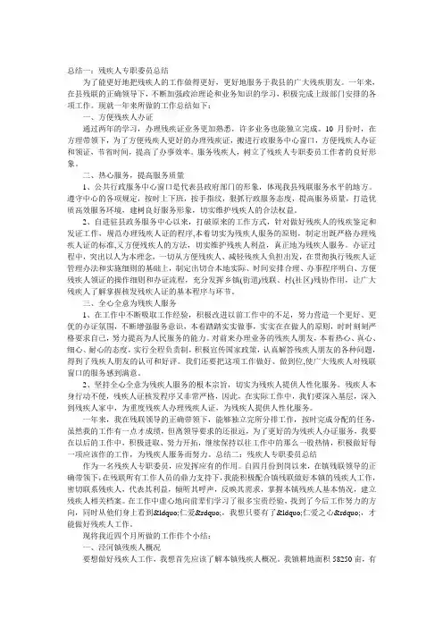 专职委员工作总结