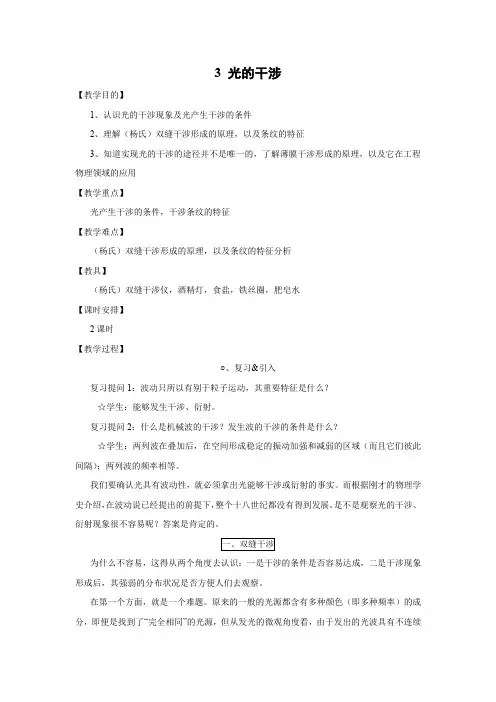 13.3   光的干涉    优秀教案优秀教学设计高中物理选修3-4新课 (8)