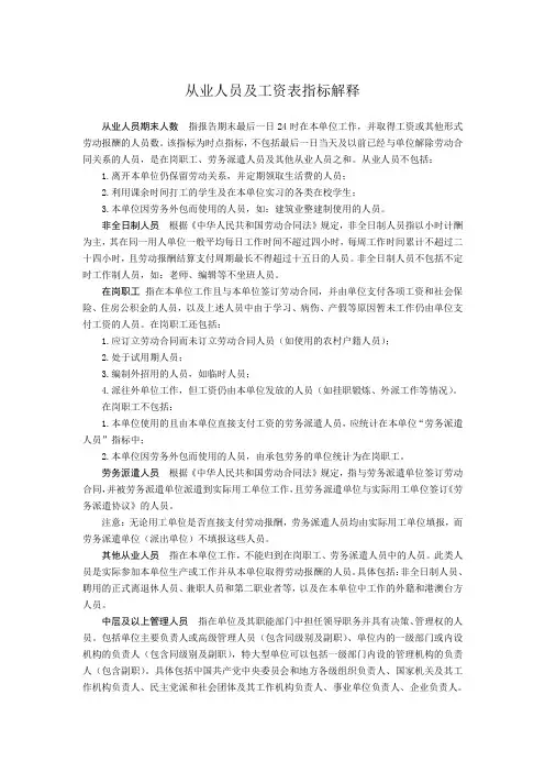 从业人员及工资表指标解释