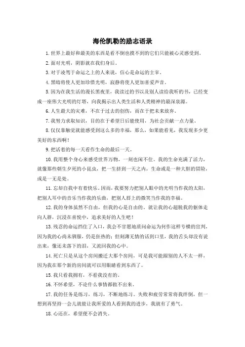 海伦凯勒的励志语录 