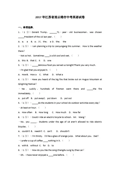 2017年江苏省连云港市中考英语试卷及参考答案