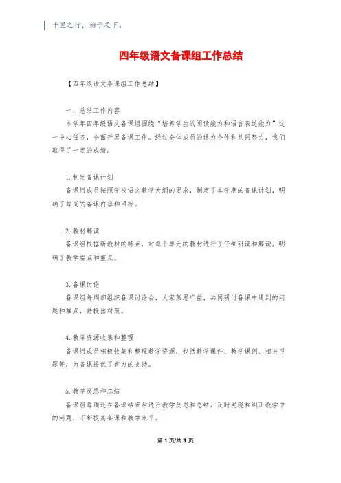 四年级语文备课组工作总结