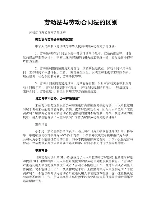 劳动法与劳动合同法的区别