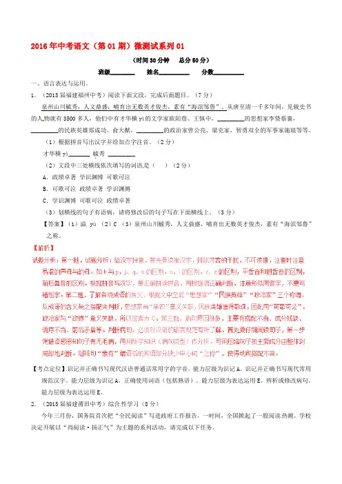 2016年中考语文(第01期)微测试系列01(含解析)