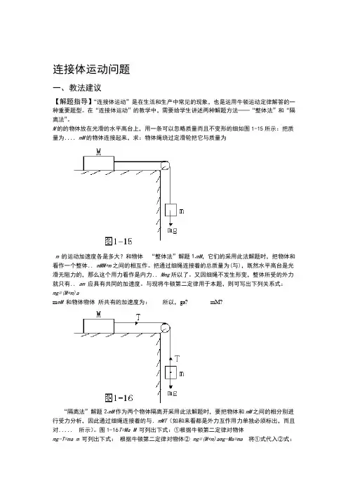高中物理复习 连接体问题讲解