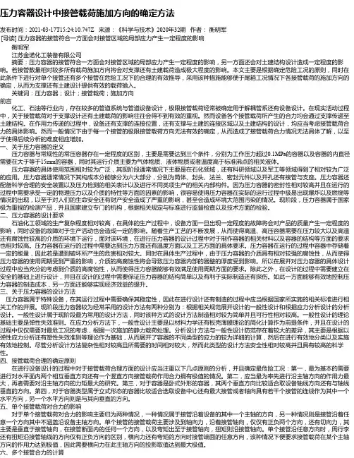 压力容器设计中接管载荷施加方向的确定方法