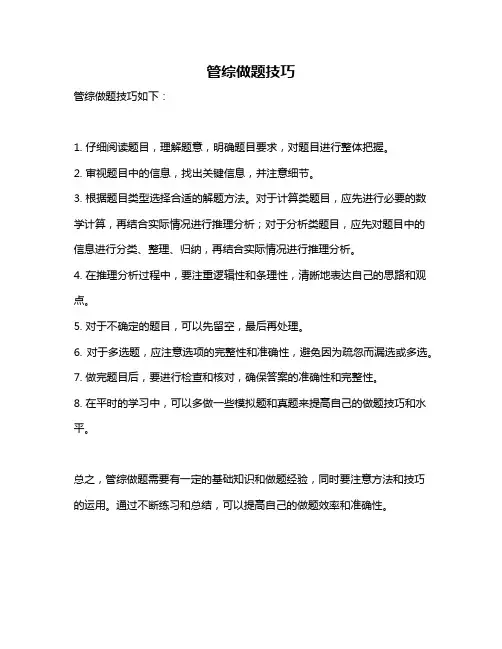 管综做题技巧