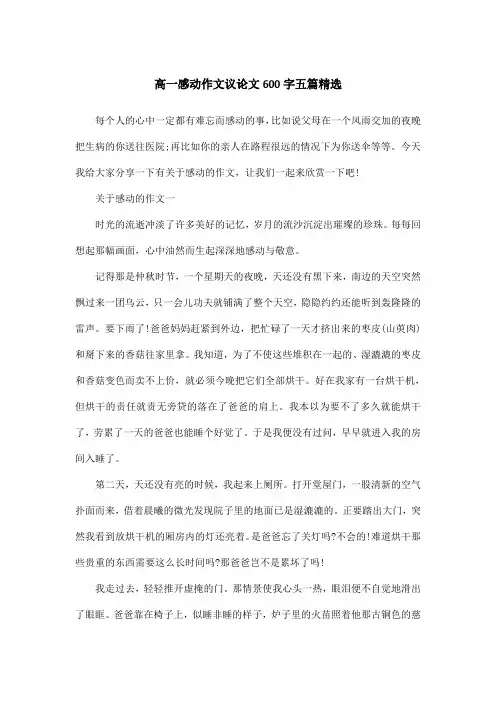 高一感动作文议论文600字五篇精选
