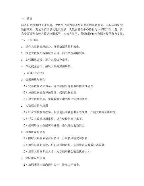 大数据管理中心工作计划