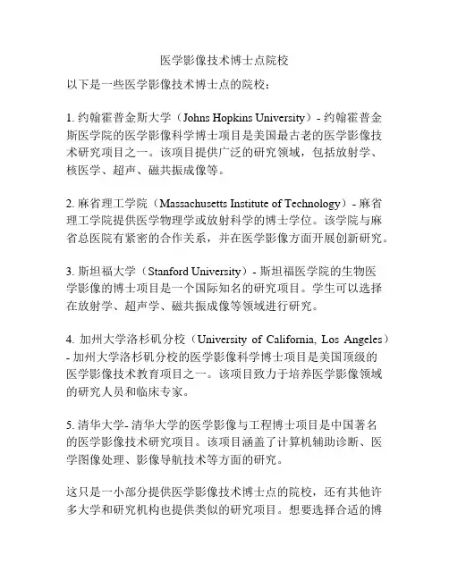 医学影像技术博士点院校
