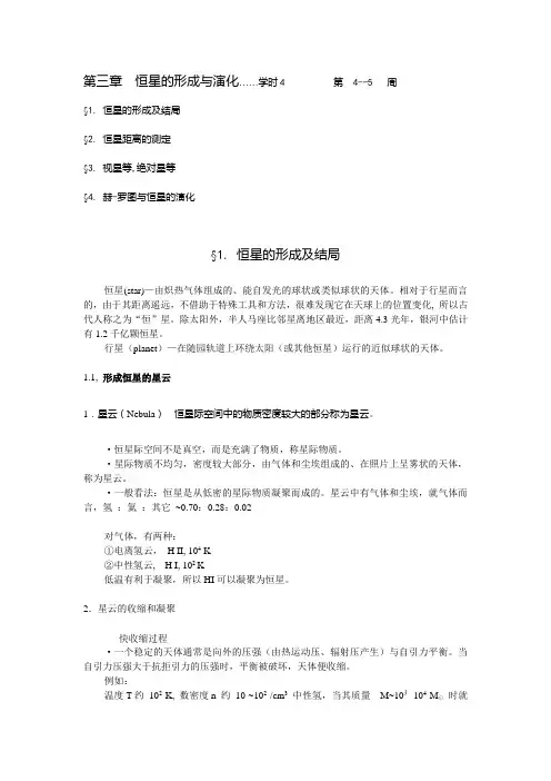 恒星的形成与演化